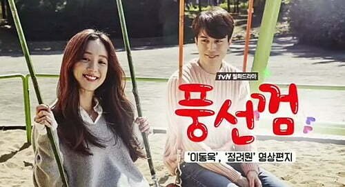 bubblegum lee dong wook and jung ryeo won