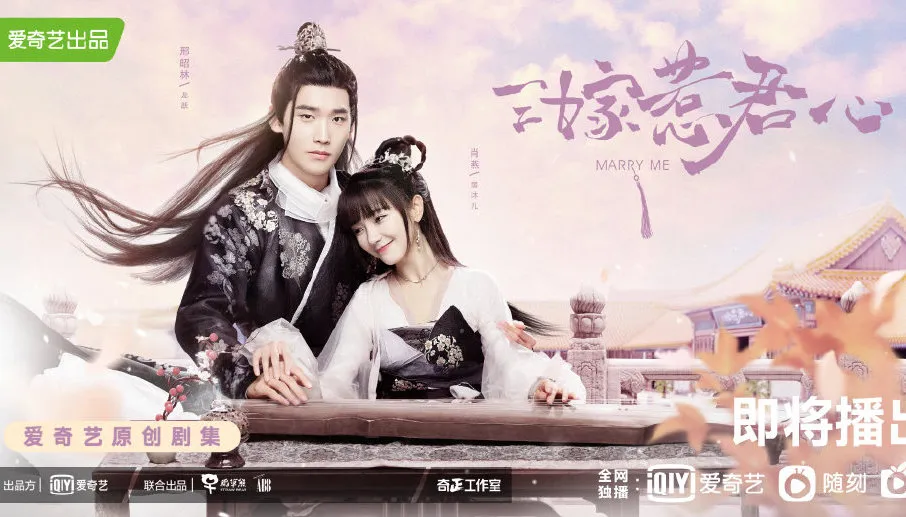 Marry Me Chinese Drama Horizontal Poster