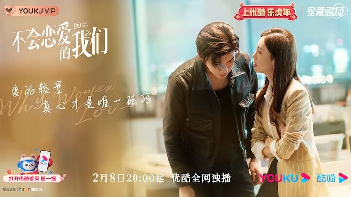 Why Women Love Chinese Drama Horizontal Poster 720x405