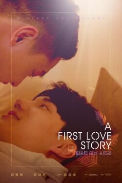 A First Love Story 900x1333