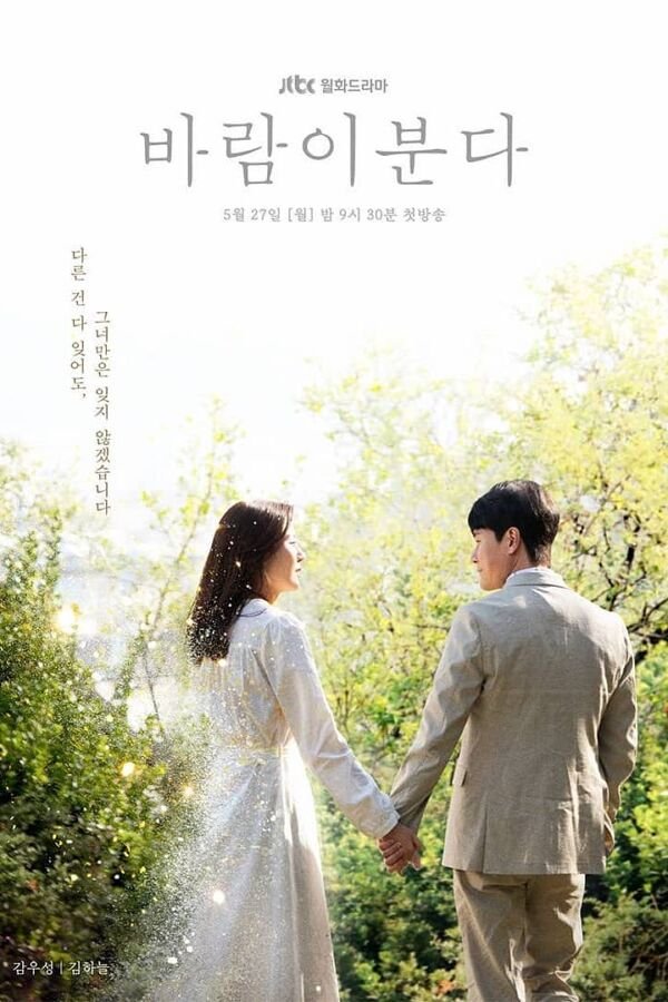 The Wind Blows 755x1080