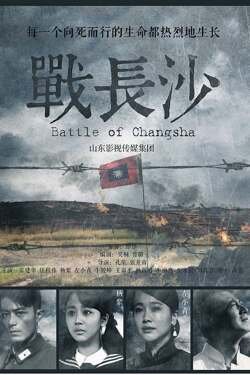 Battle of Changsha 640x862