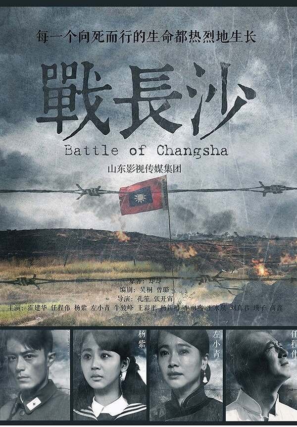 Battle of Changsha 640x862