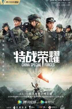 Glory of Special Forces 900x1475
